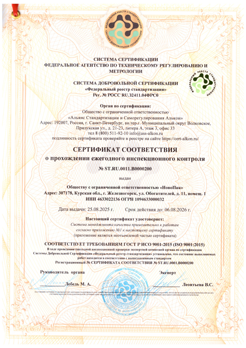 Сертификат ежегодного инспекционного контроля от 25 августа 2025 года