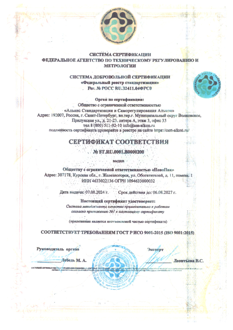 Сертификат соответствия ISO 9001:2015